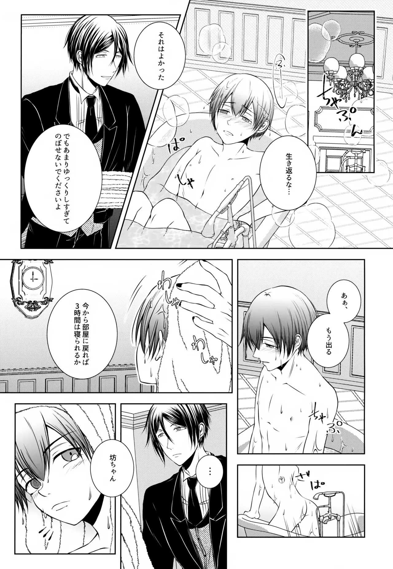 Kore Dakara Akuma ga Sensei o Tsutomeru to page 8 full