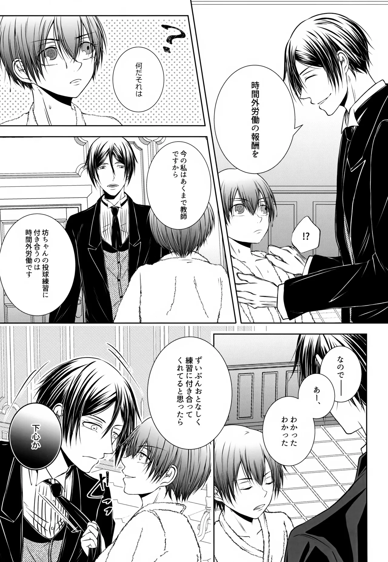 Kore Dakara Akuma ga Sensei o Tsutomeru to page 9 full