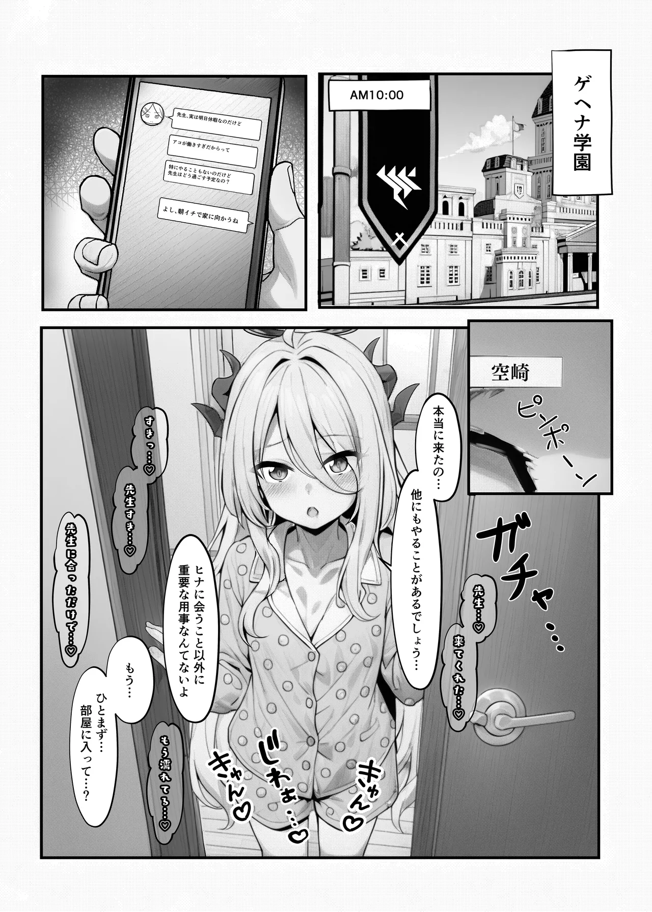 せんせいのいちにち-全員中出し性指導活動録Vol.1- page 10 full