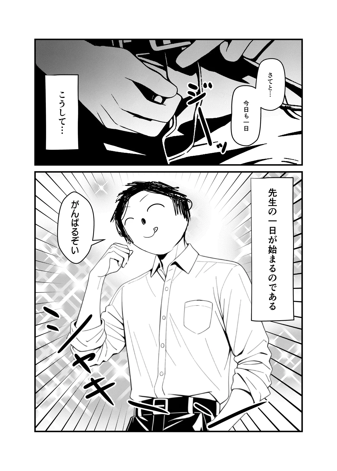 せんせいのいちにち-全員中出し性指導活動録Vol.1- page 9 full