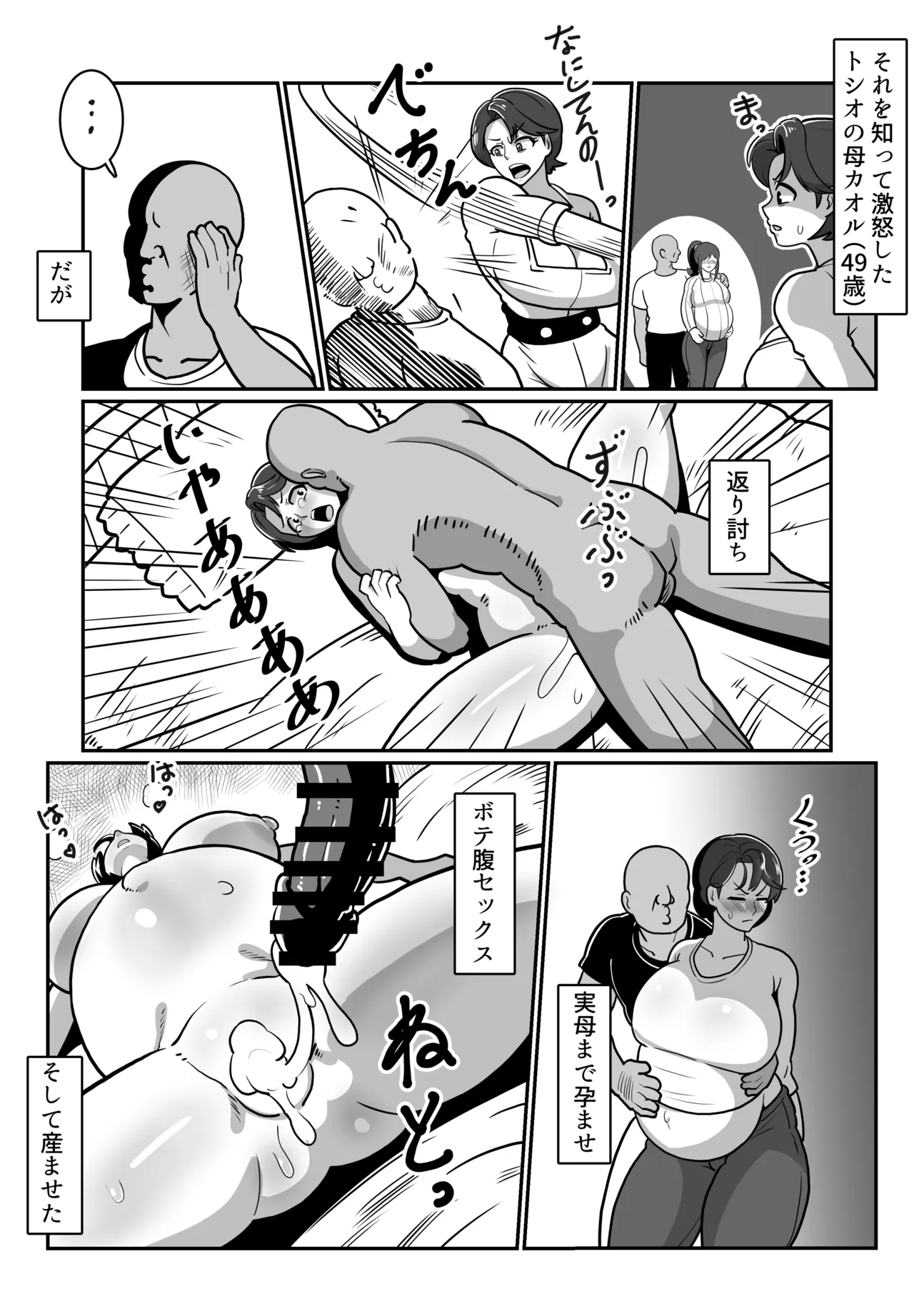 ボテおやこっ〜食べ尽くし！ダブルボテ腹親子丼ぶり！〜 page 4 full