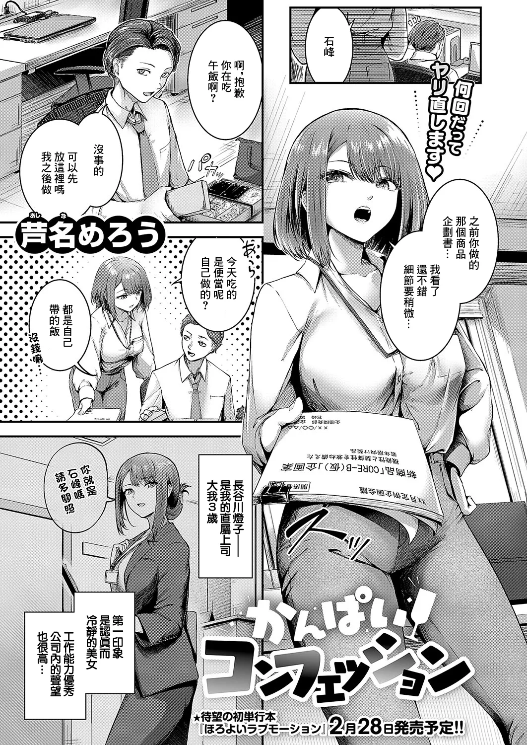 かんぱいコンフェッション page 1 full