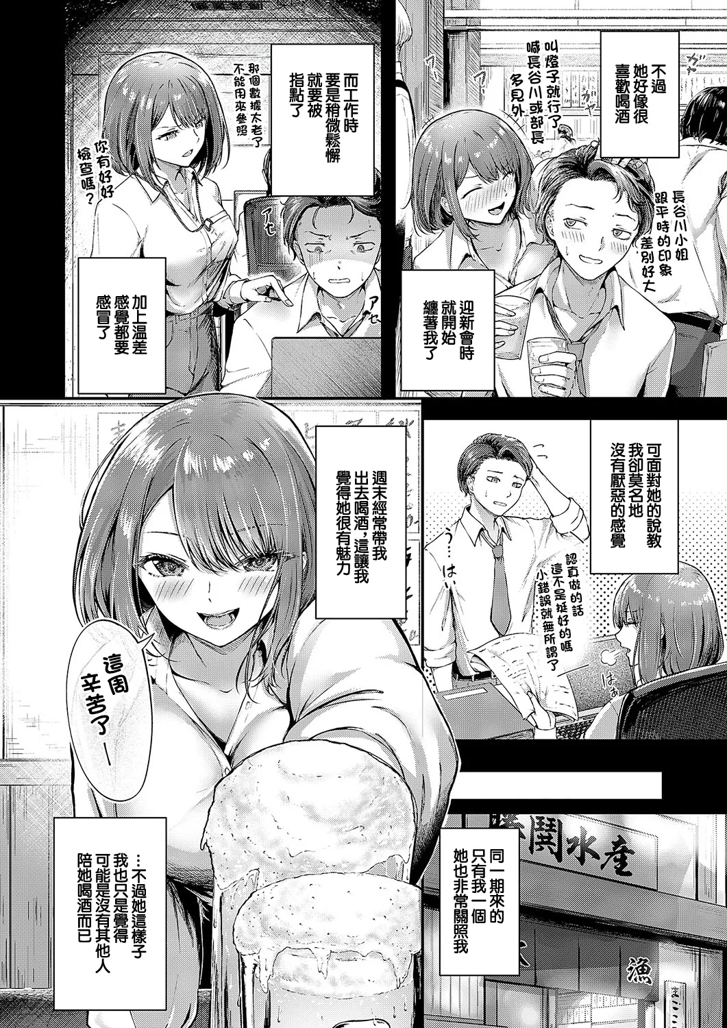 かんぱいコンフェッション page 2 full