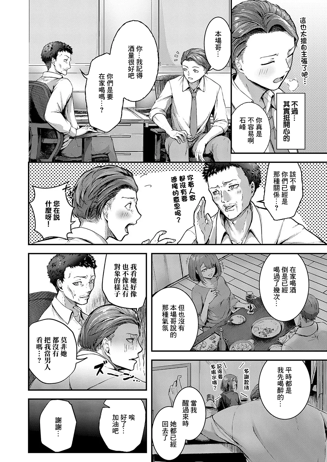 かんぱいコンフェッション page 4 full