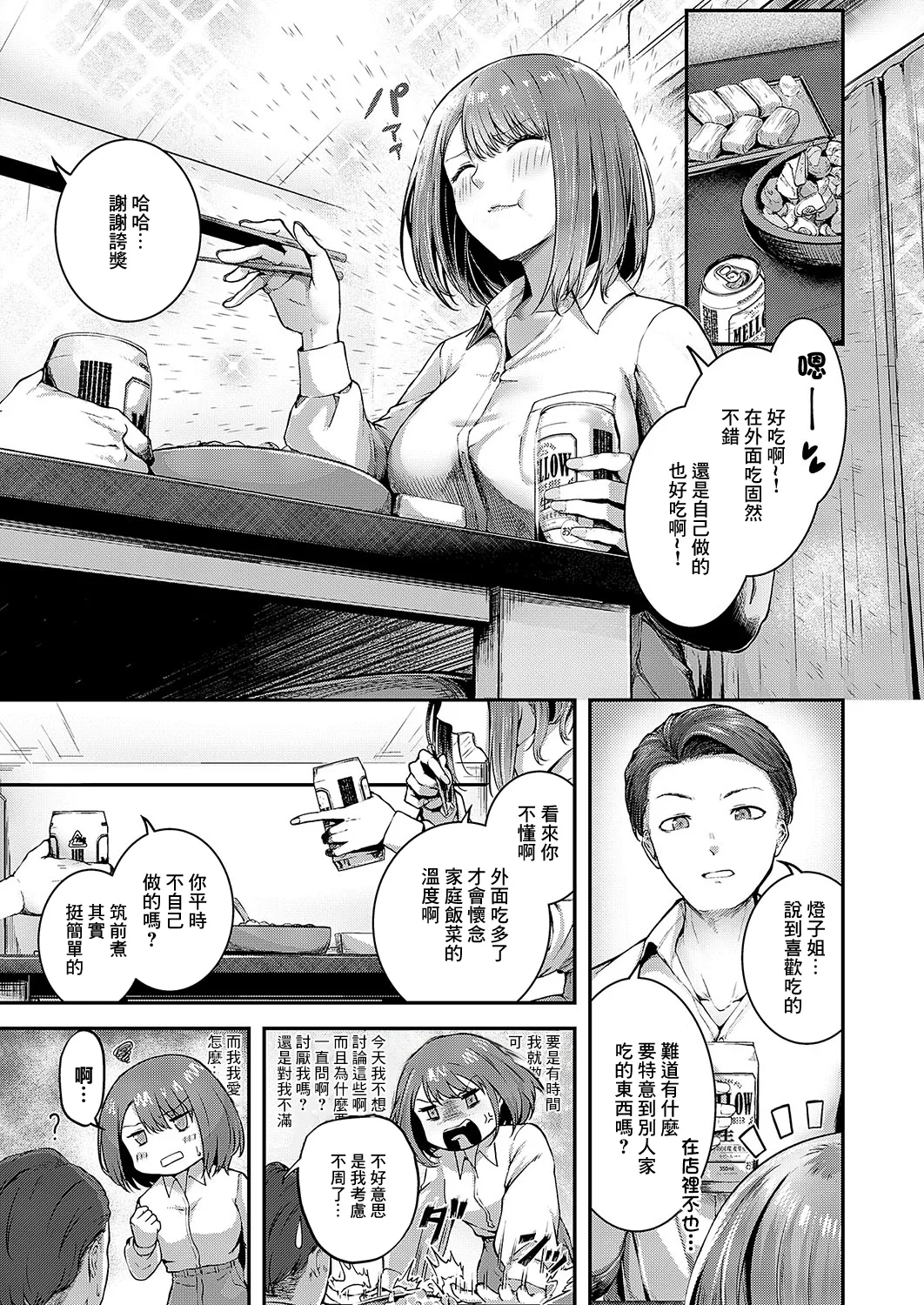 かんぱいコンフェッション page 5 full