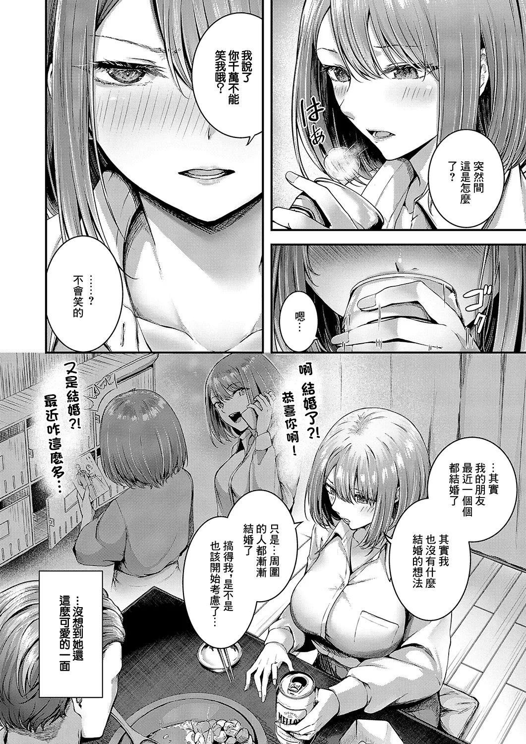 かんぱいコンフェッション page 6 full