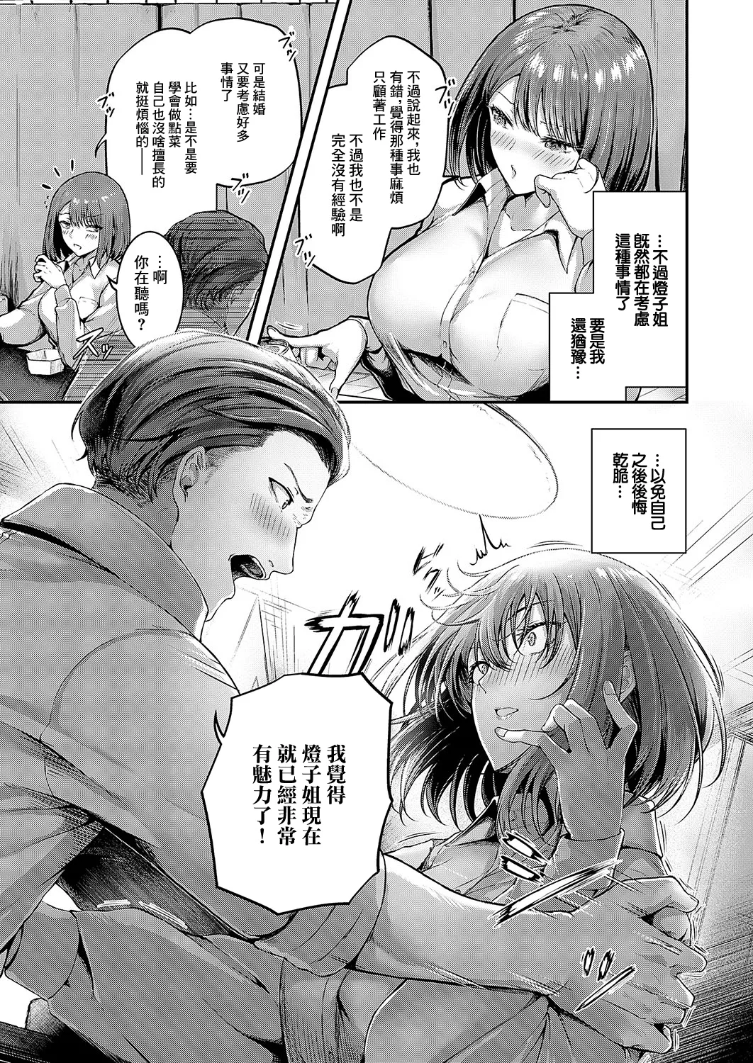 かんぱいコンフェッション page 7 full