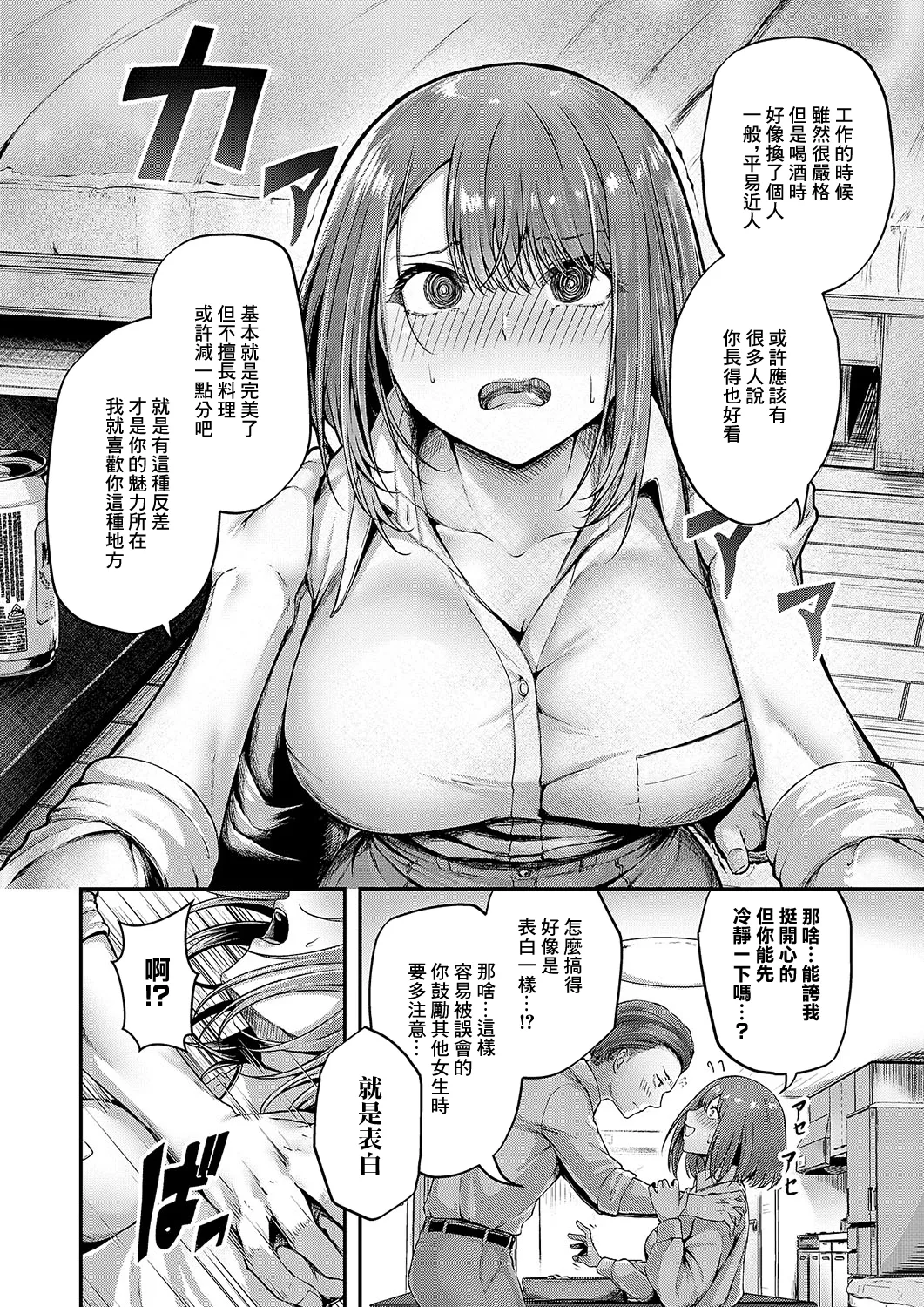 かんぱいコンフェッション page 8 full