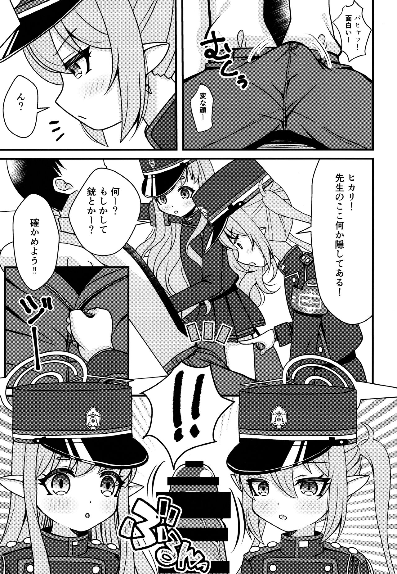 Shupogaki wa Sensei To Asobitai! page 4 full