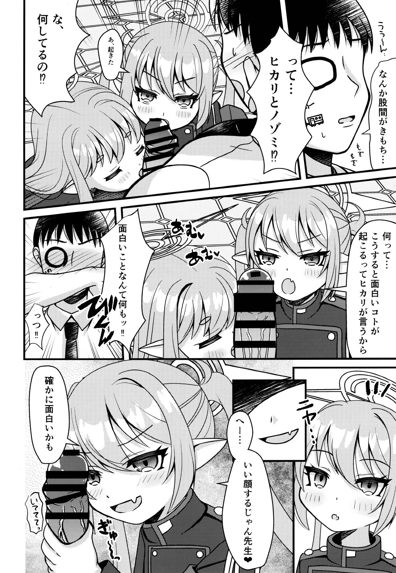 Shupogaki wa Sensei To Asobitai! page 7 full