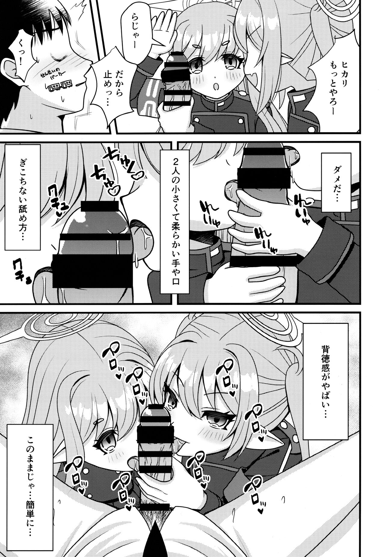 Shupogaki wa Sensei To Asobitai! page 8 full