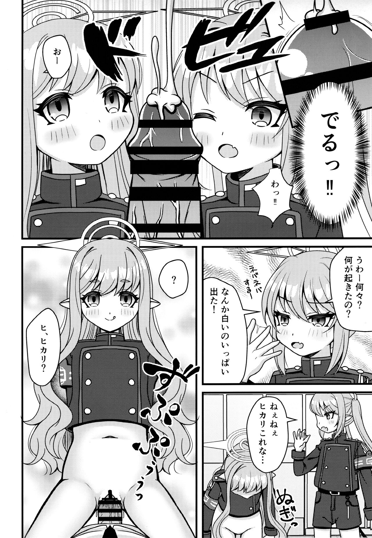 Shupogaki wa Sensei To Asobitai! page 9 full
