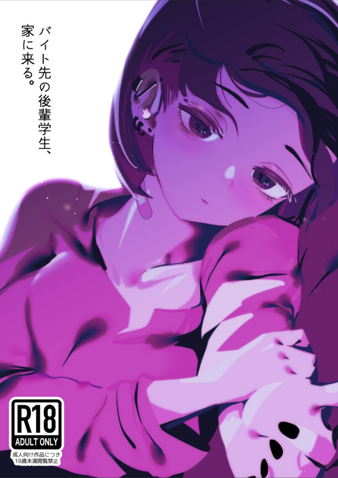 Baito saki no kōhai gakusei, ie ni kuru. page 1 full