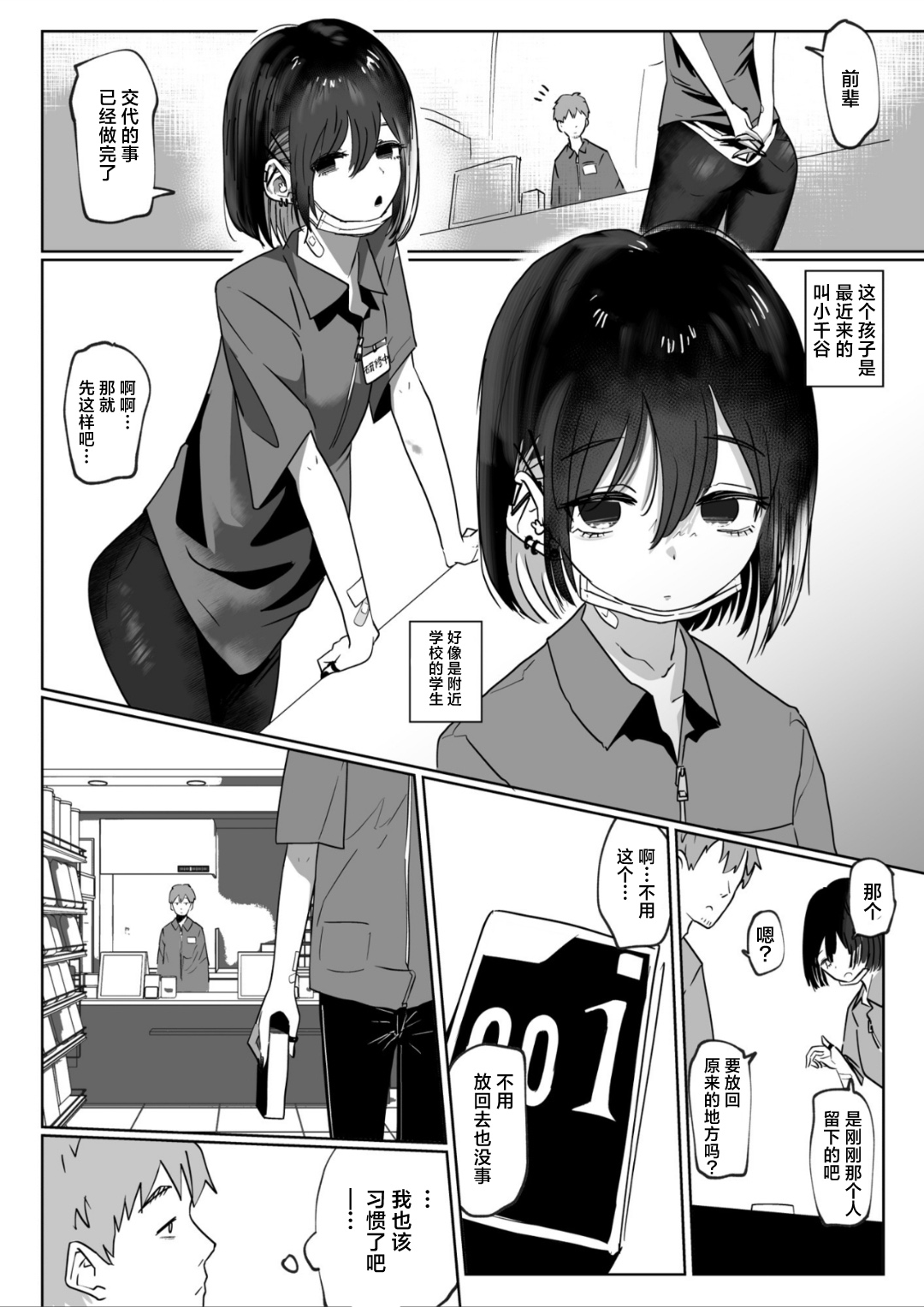Baito saki no kōhai gakusei, ie ni kuru. page 3 full