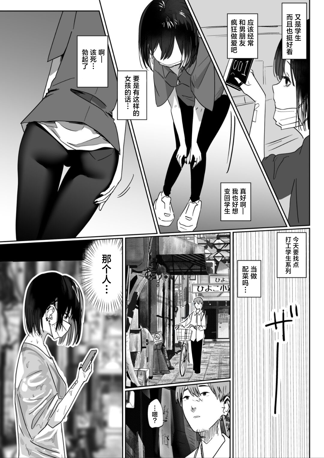 Baito saki no kōhai gakusei, ie ni kuru. page 4 full
