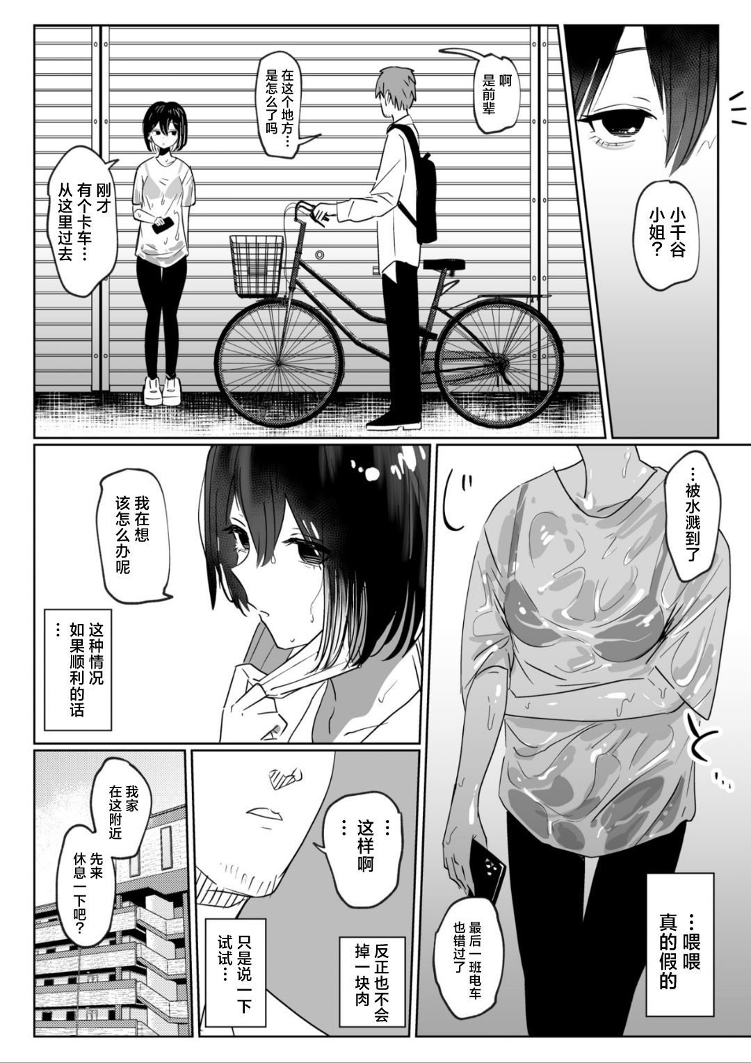 Baito saki no kōhai gakusei, ie ni kuru. page 5 full