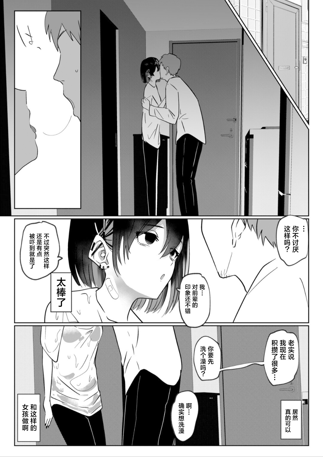 Baito saki no kōhai gakusei, ie ni kuru. page 6 full