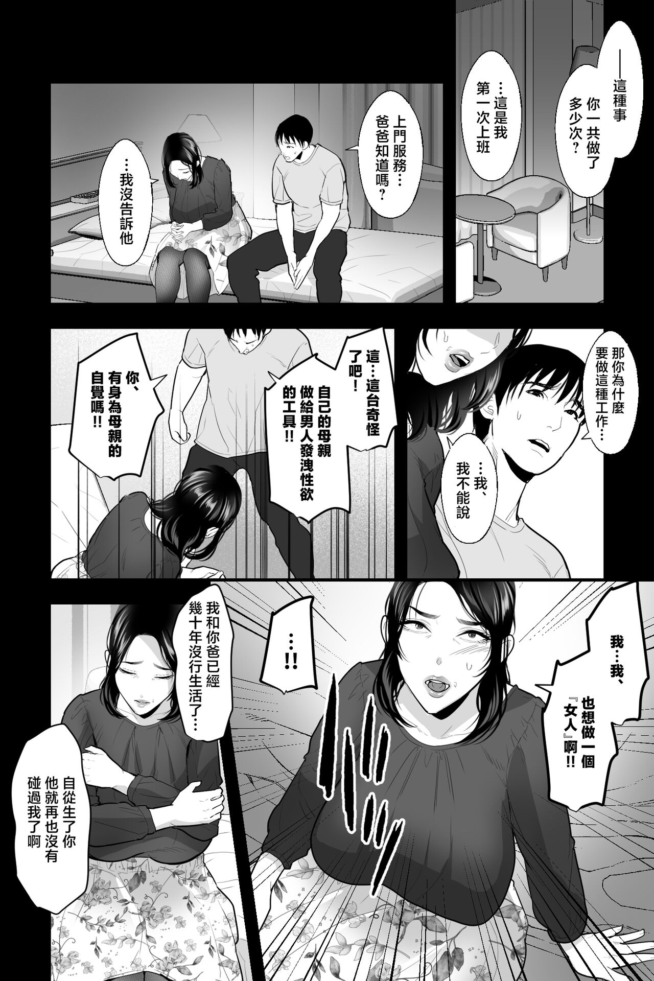 Tarachime no Nikutsubo ~Yokkyu Fuman no Haha ga Inran Dekachichi Deliherujou datta node, Renzoku Nakadashi de Onaho ni shitemita~ page 3 full