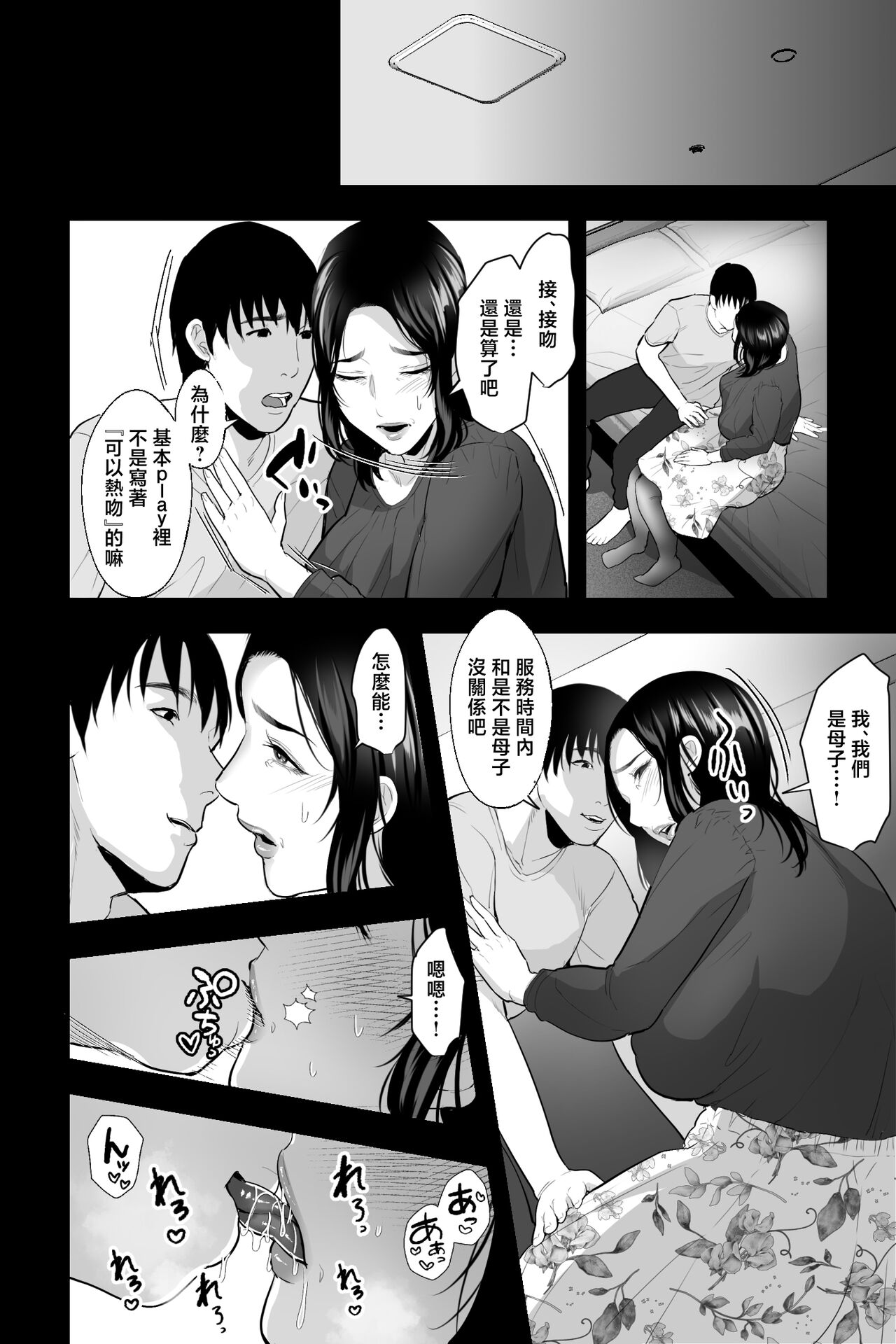 Tarachime no Nikutsubo ~Yokkyu Fuman no Haha ga Inran Dekachichi Deliherujou datta node, Renzoku Nakadashi de Onaho ni shitemita~ page 5 full