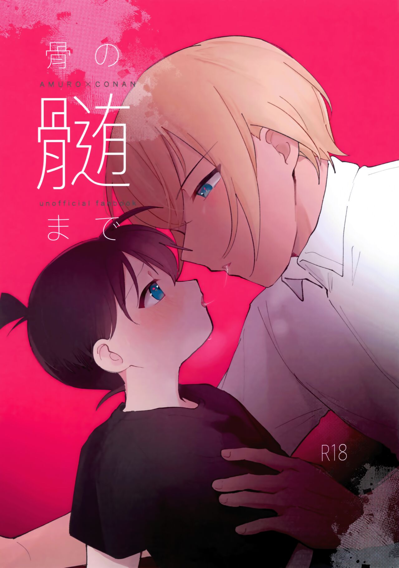 Hone no Zui Made page 1 full