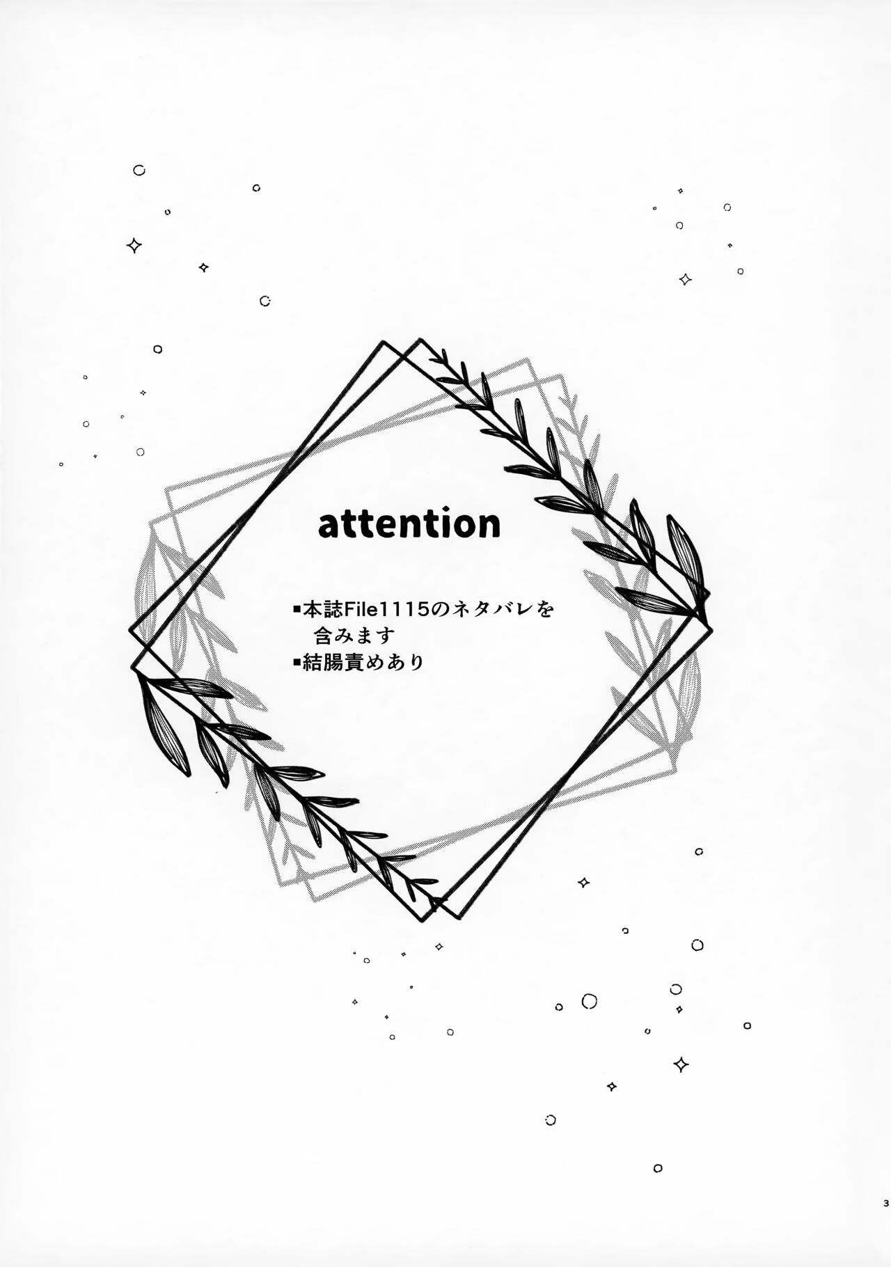 Hone no Zui Made page 3 full