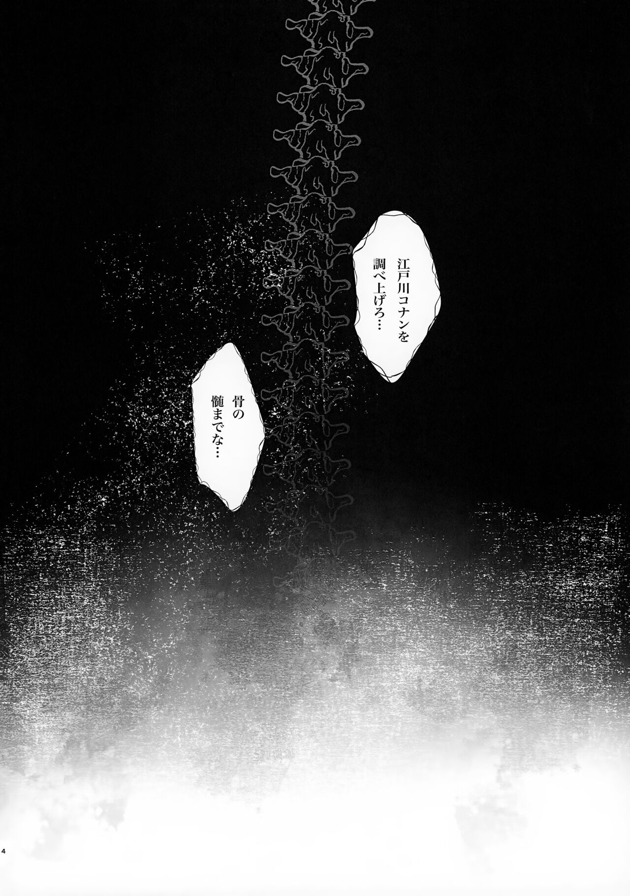 Hone no Zui Made page 4 full