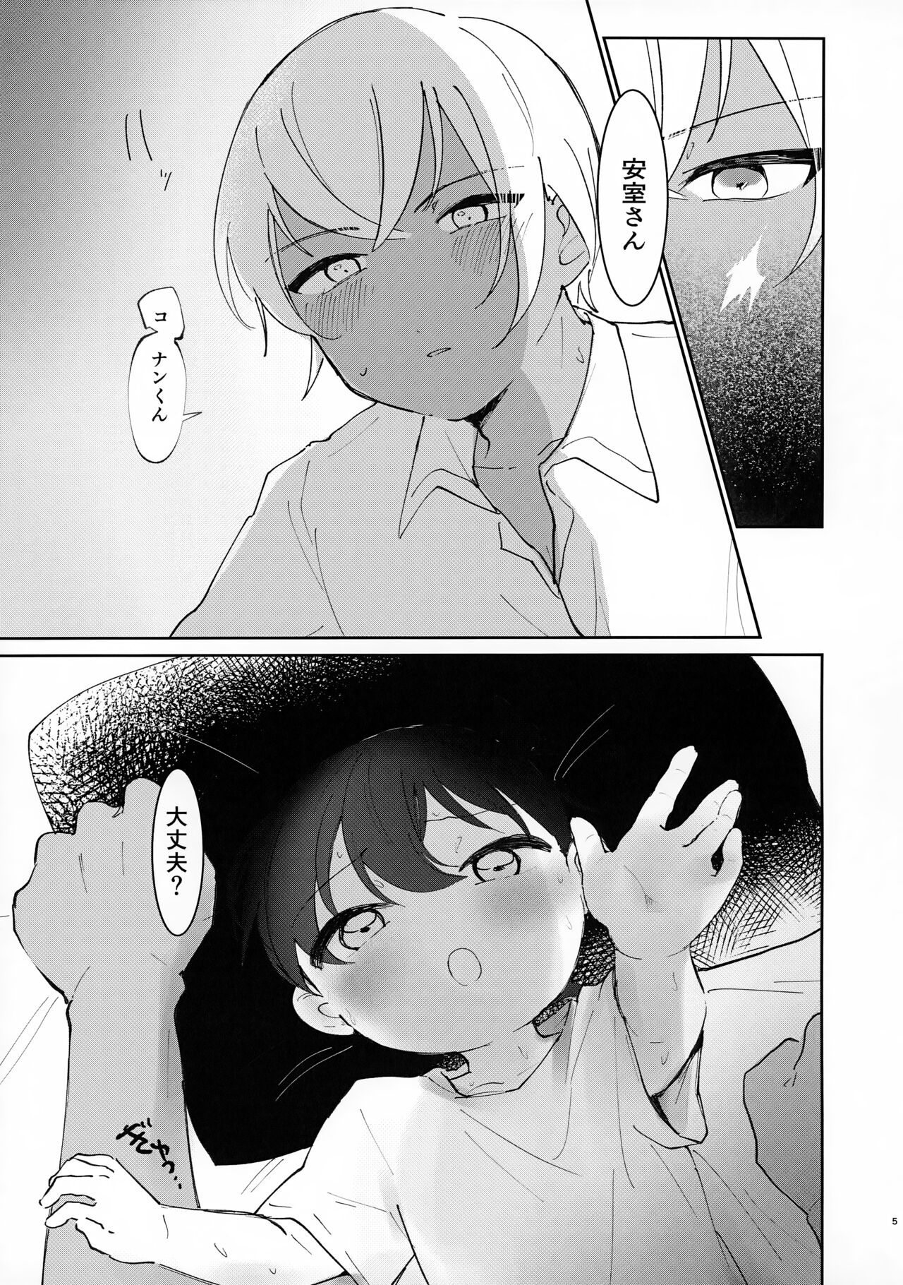 Hone no Zui Made page 5 full