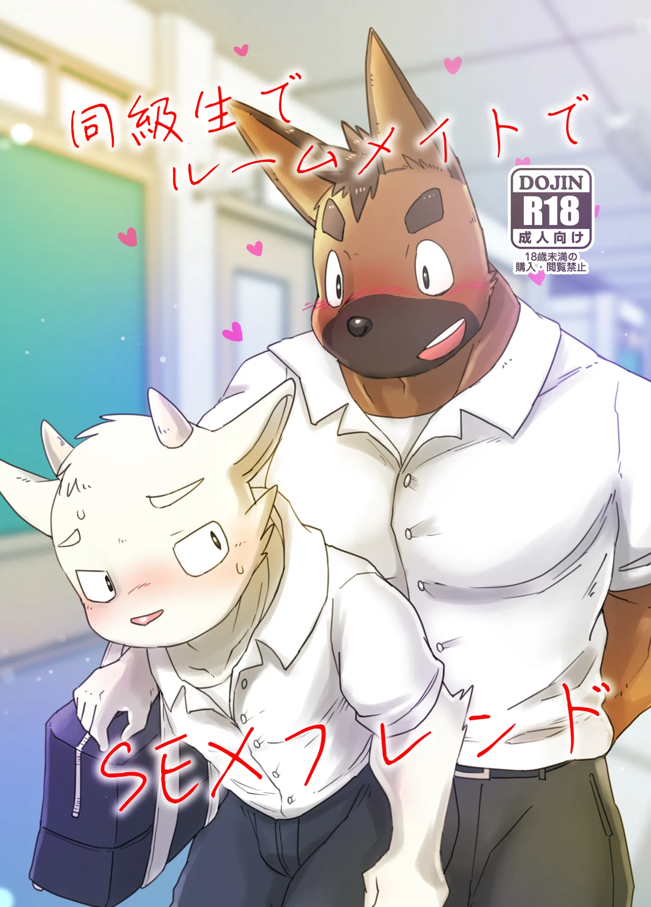 Doukyuu Sei De Ru-mumeito De SEX Hurendo page 1 full