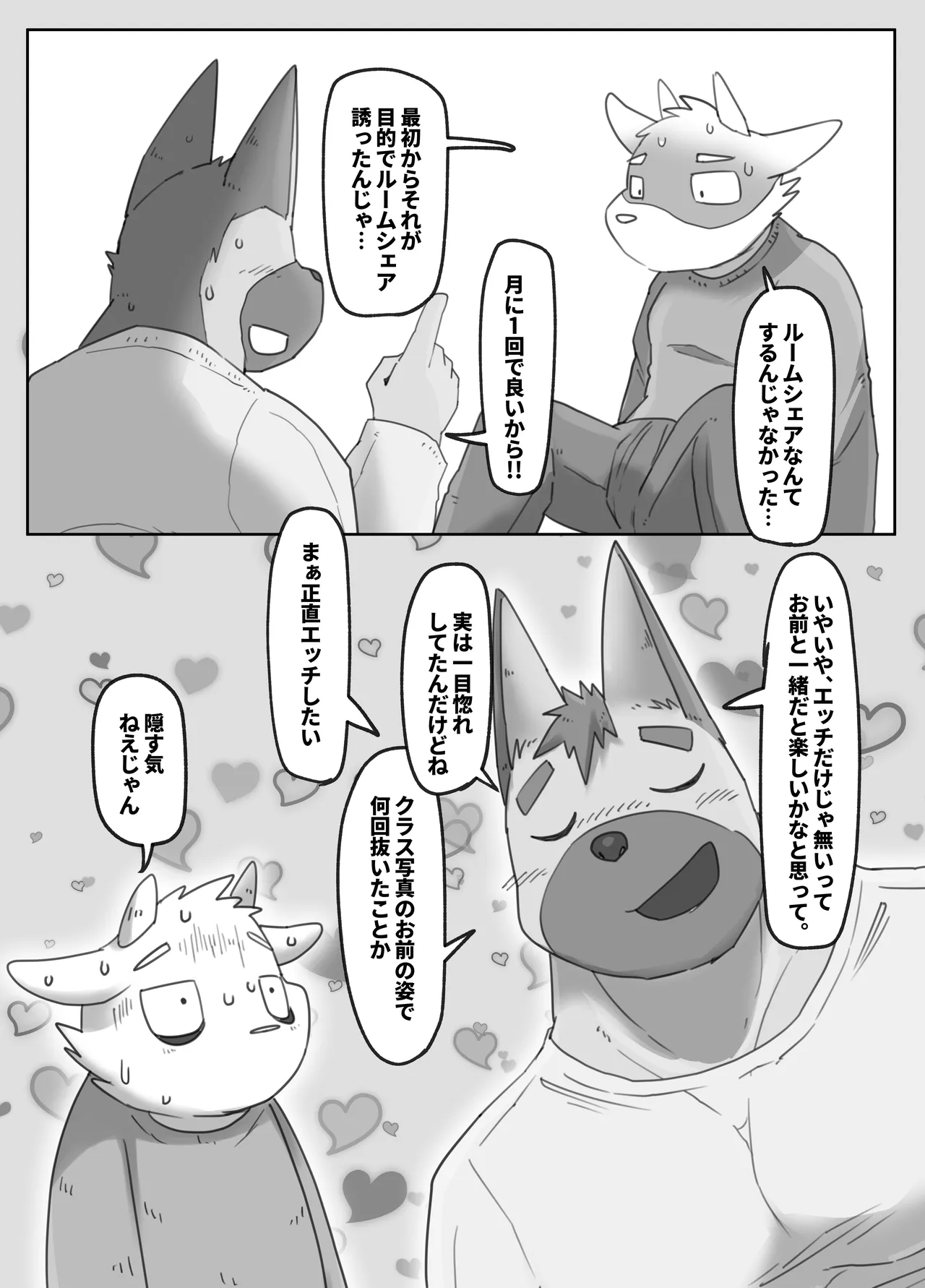 Doukyuu Sei De Ru-mumeito De SEX Hurendo page 4 full