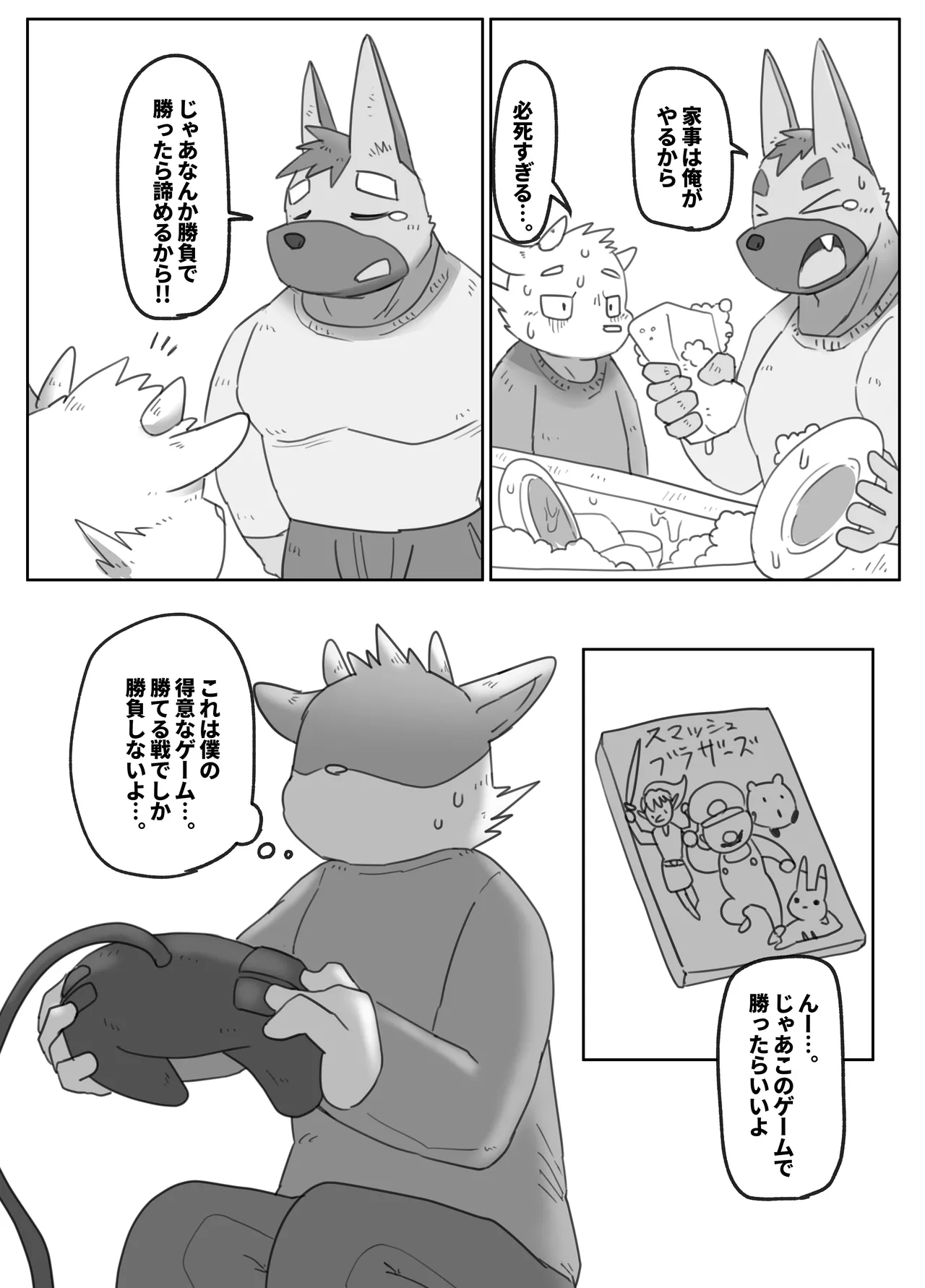 Doukyuu Sei De Ru-mumeito De SEX Hurendo page 5 full