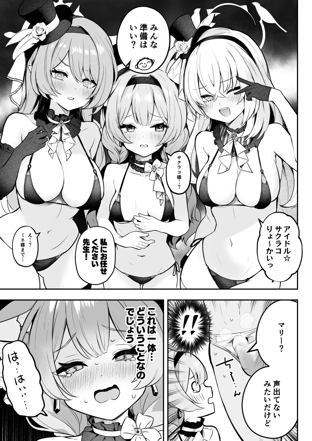 ドキドキアイドルレッスン page 1 full