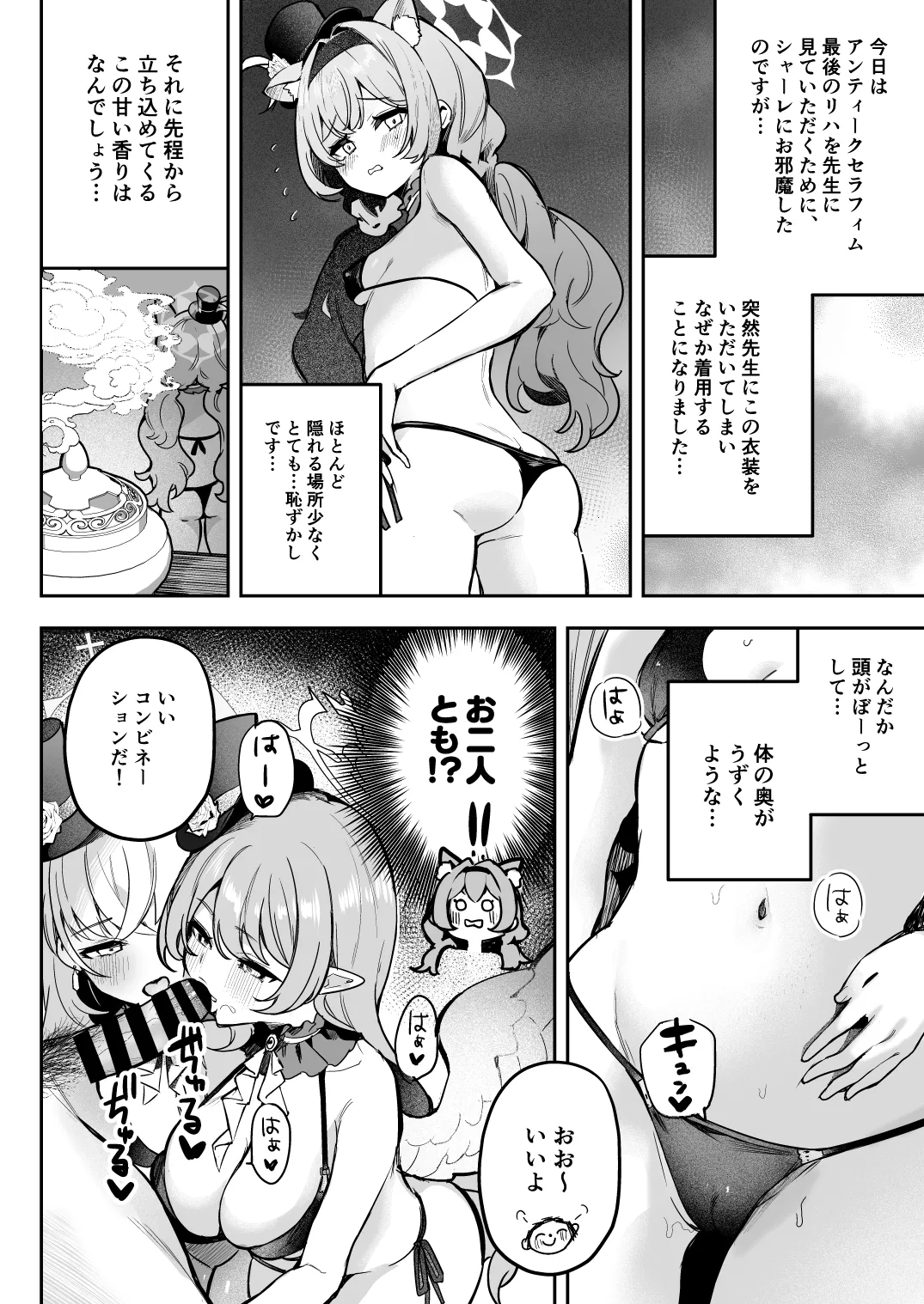 ドキドキアイドルレッスン page 2 full