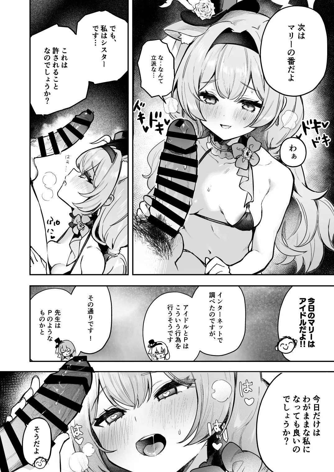 ドキドキアイドルレッスン page 4 full