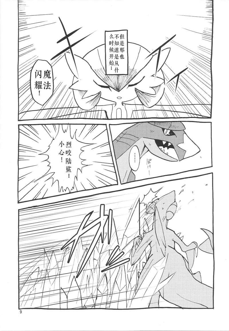 个人汉化《恋爱的形状是》 page 10 full