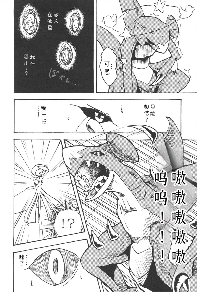 个人汉化《恋爱的形状是》 page 3 full