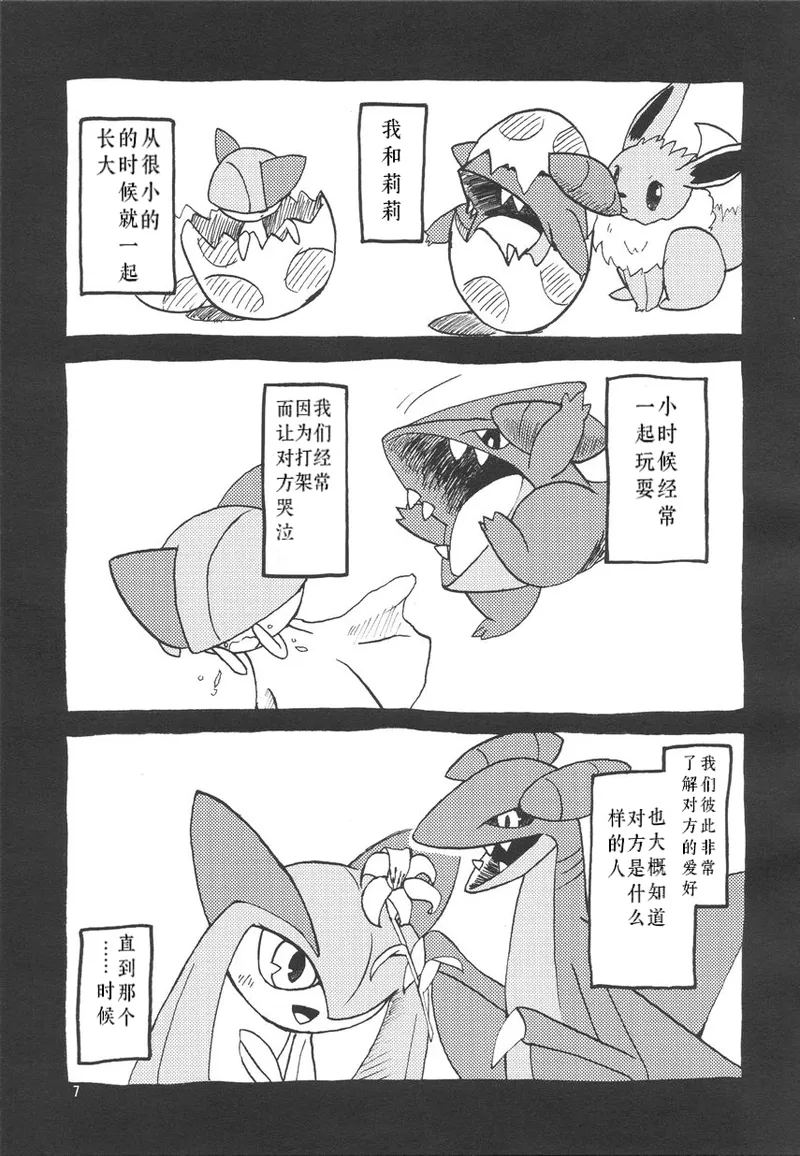 个人汉化《恋爱的形状是》 page 8 full