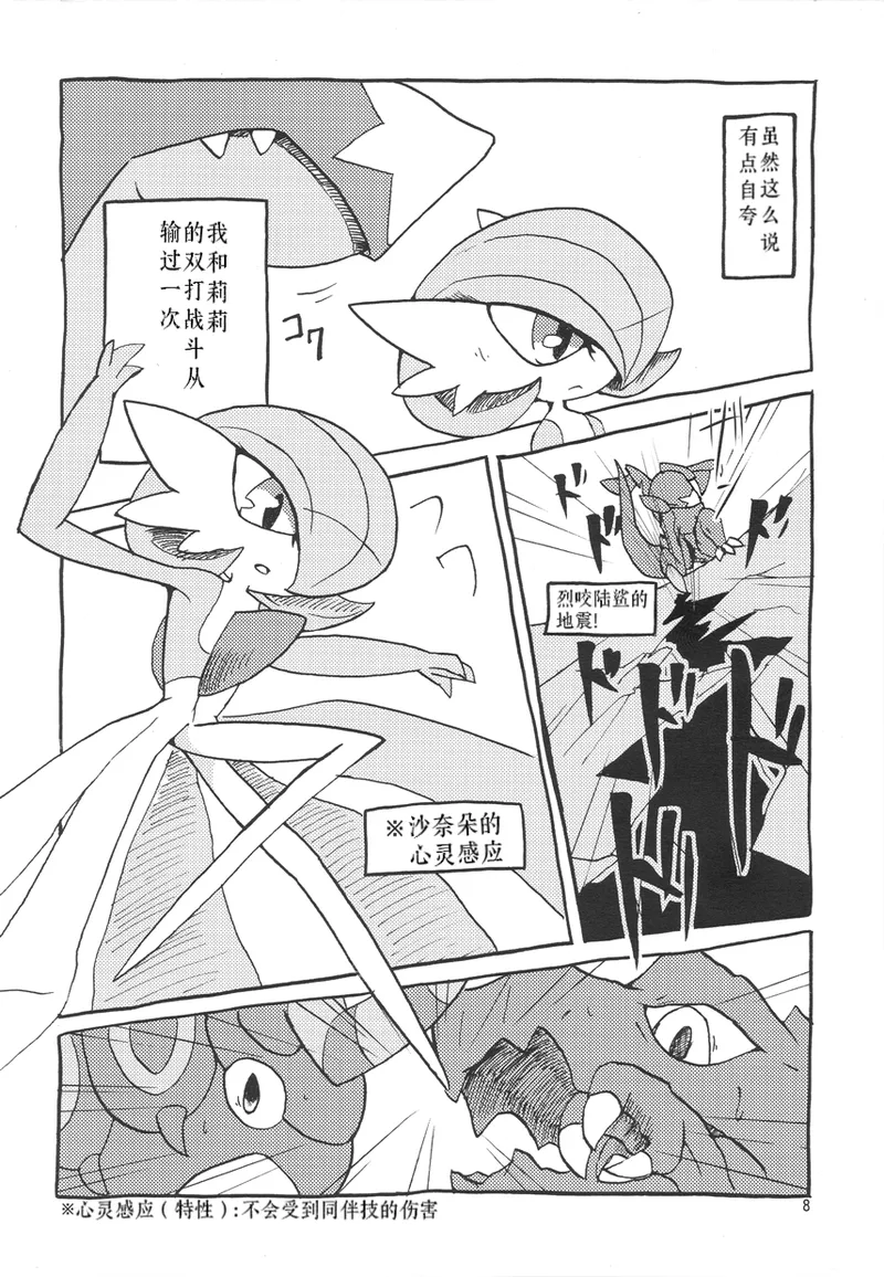 个人汉化《恋爱的形状是》 page 9 full