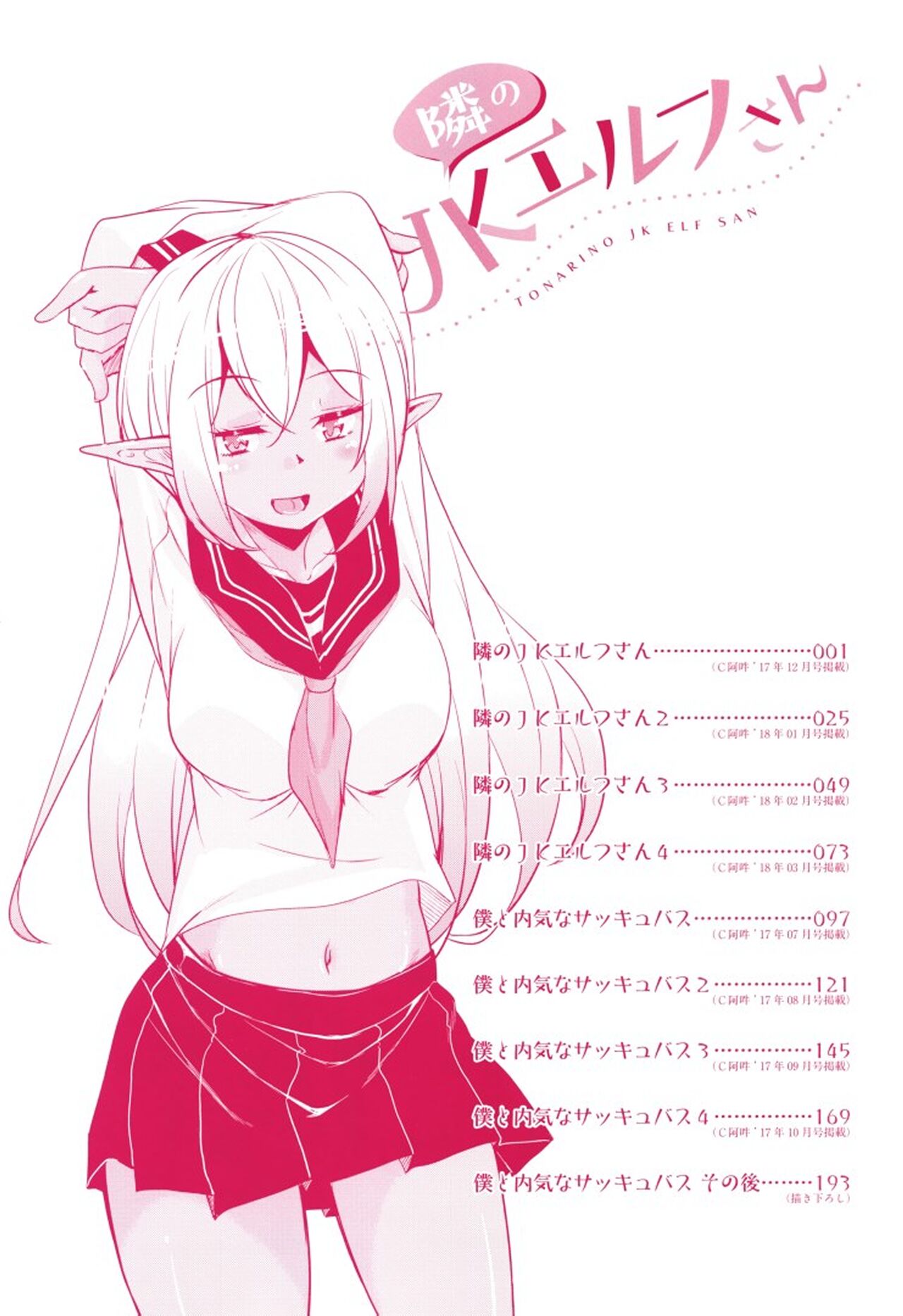 Tonari no JK Elf-san page 3 full