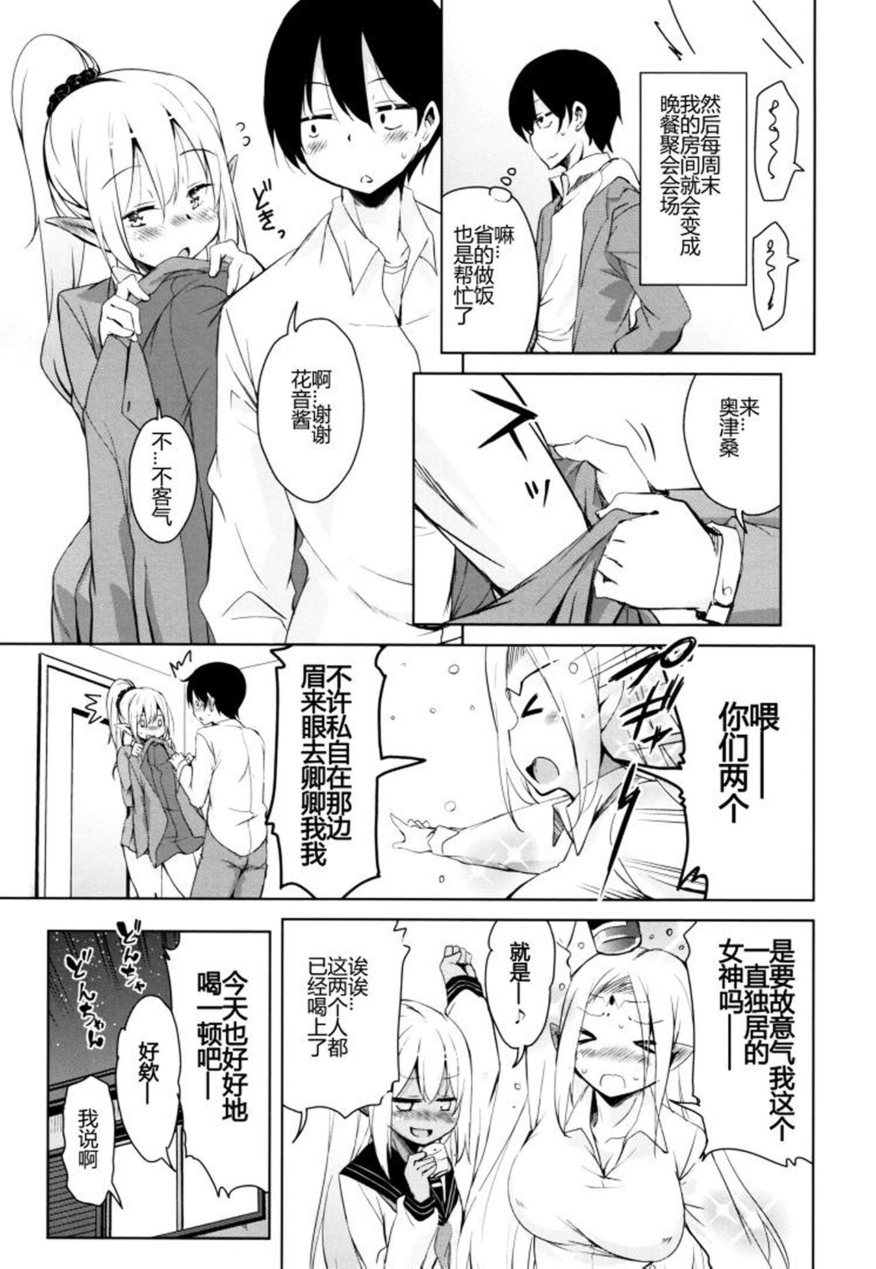Tonari no JK Elf-san page 6 full