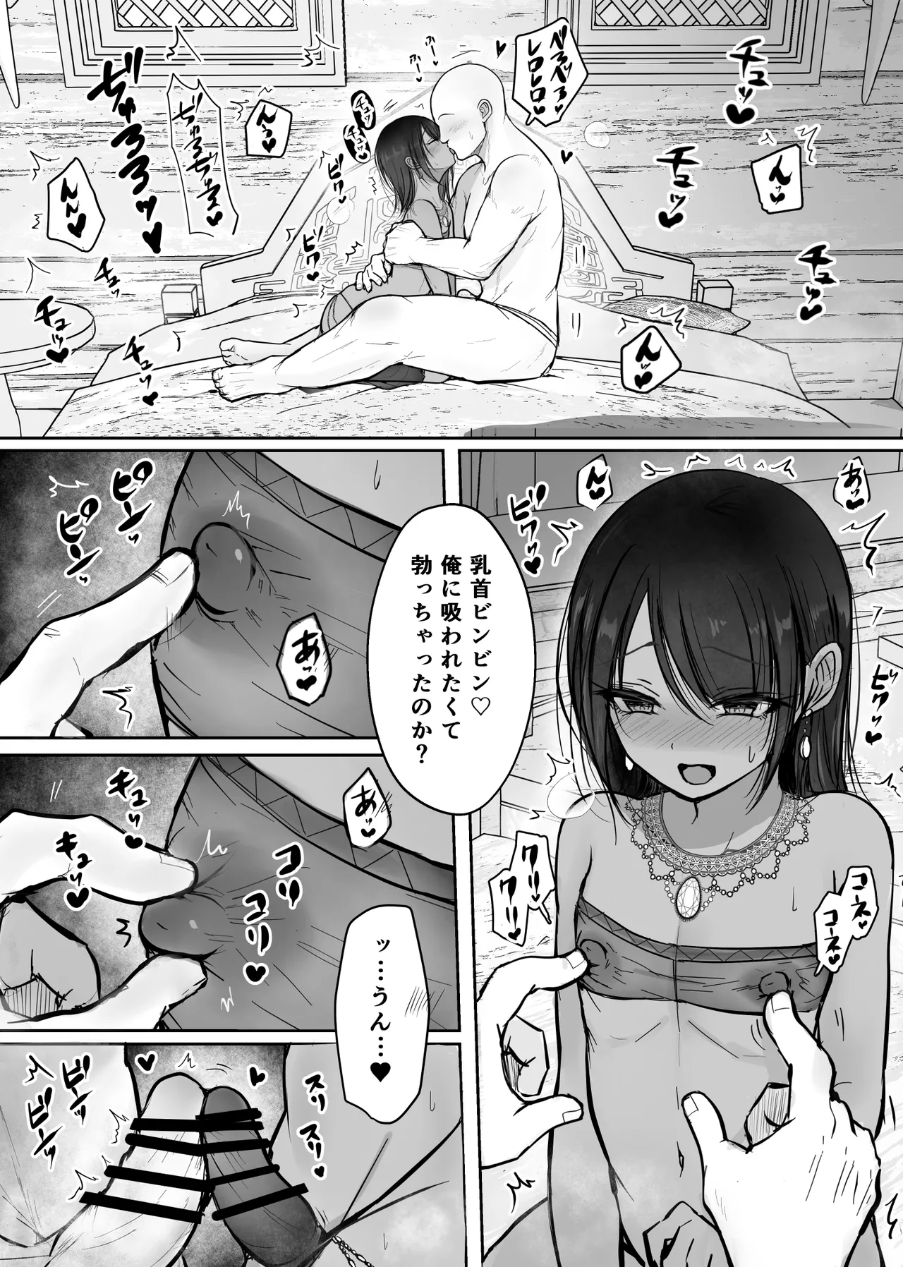 褐色のお嫁さん♂ page 5 full