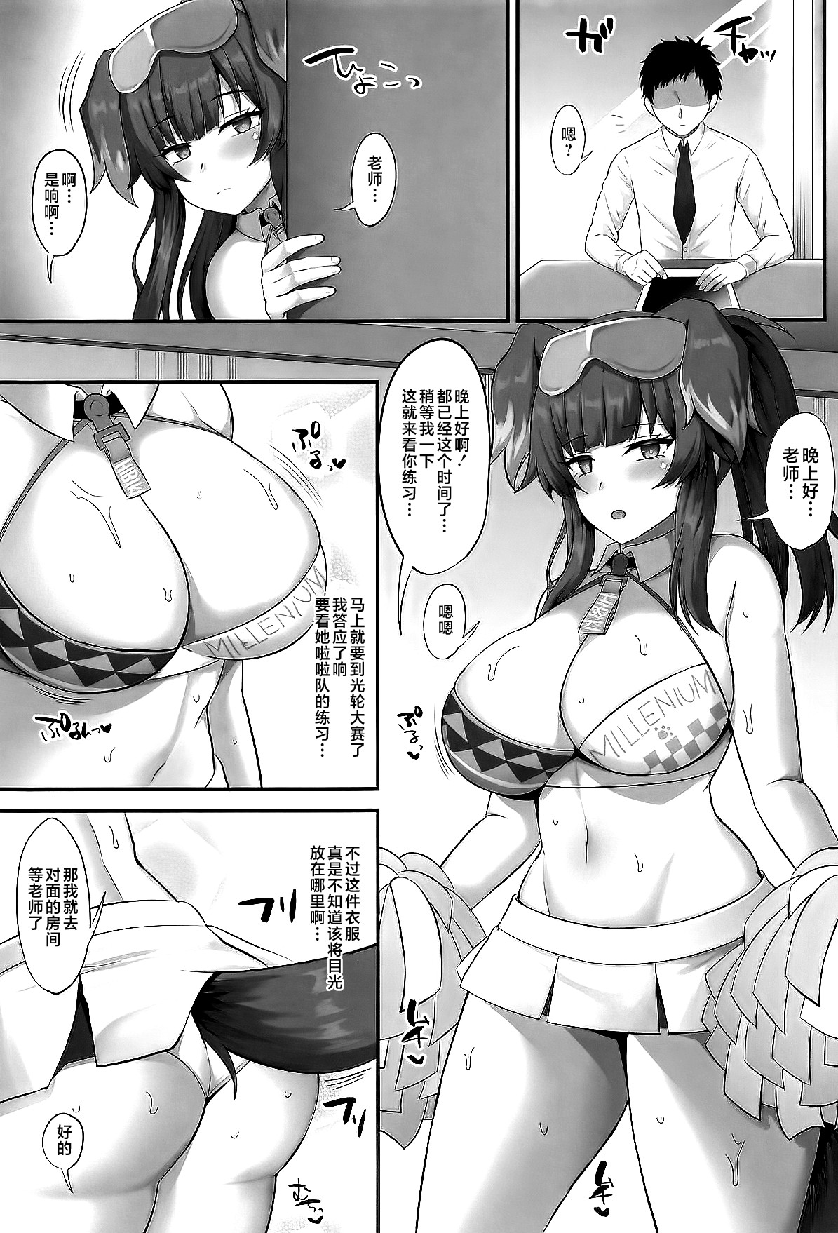 がんばれ!がんばれ!先生 page 2 full