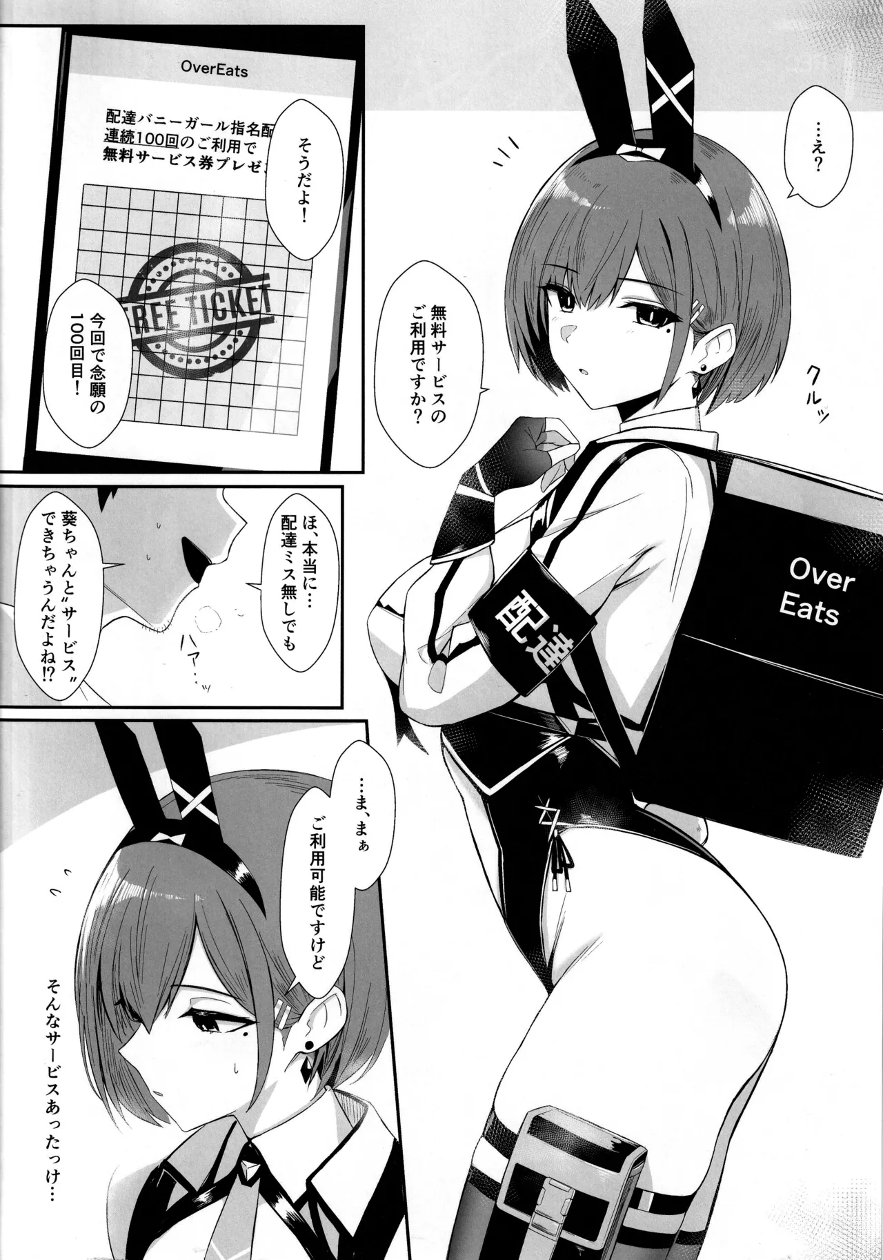 配達バニーガールとサービスえっち2 page 3 full