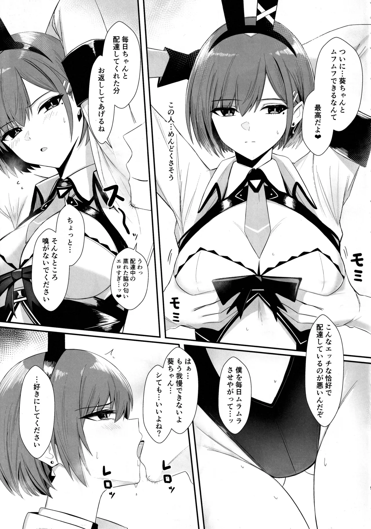 配達バニーガールとサービスえっち2 page 4 full