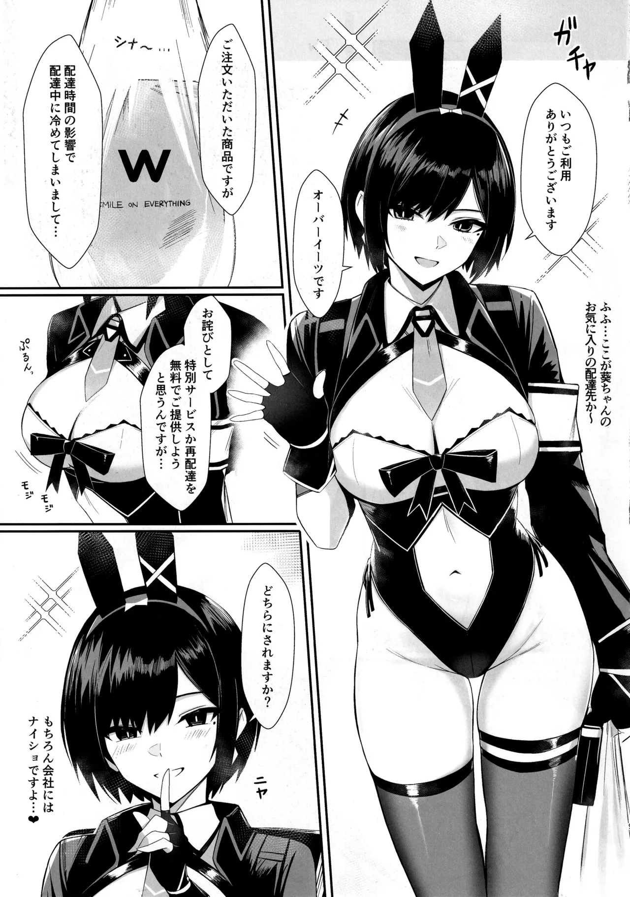 配達バニーガールとサービスえっち2 page 8 full