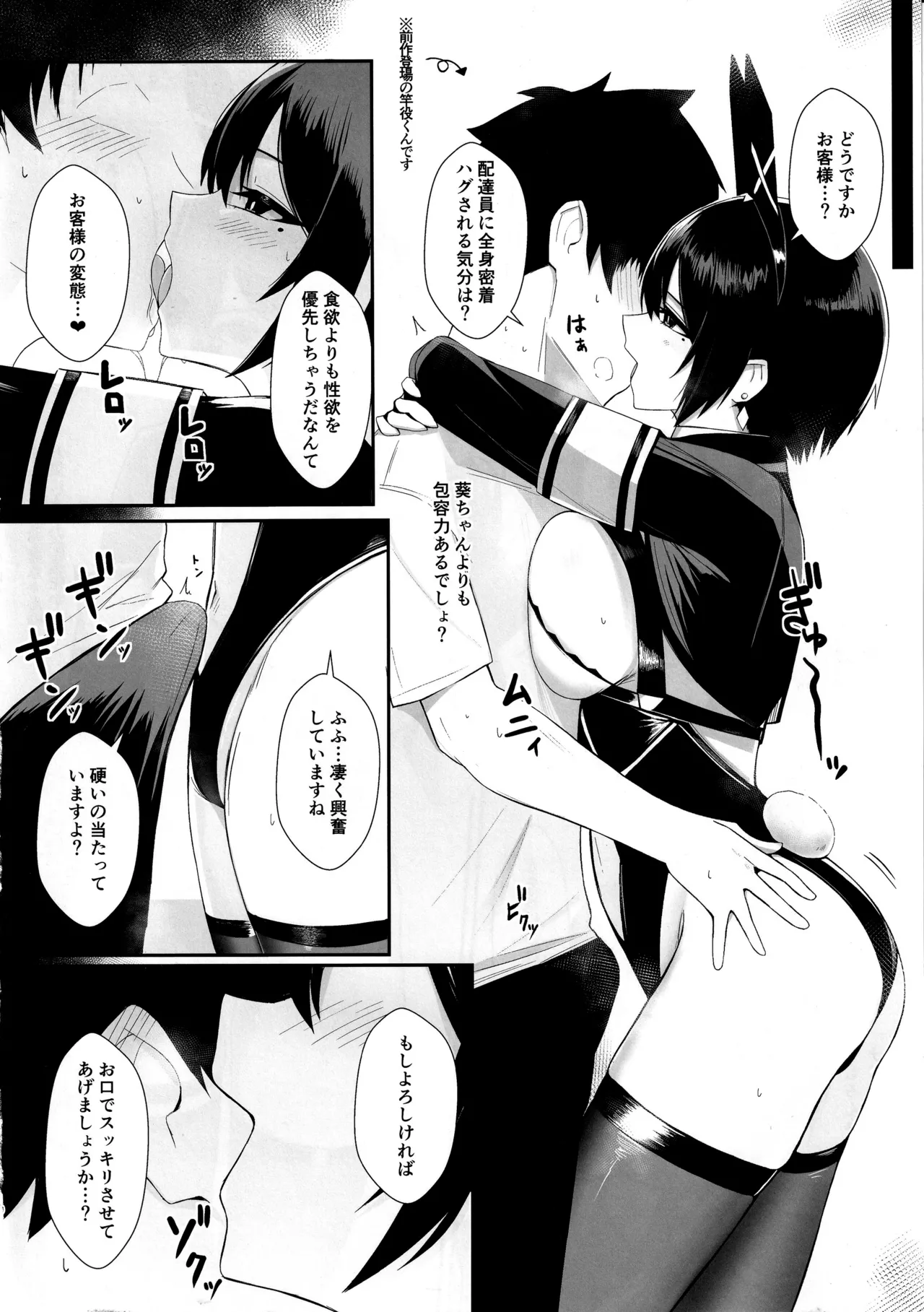 配達バニーガールとサービスえっち2 page 9 full