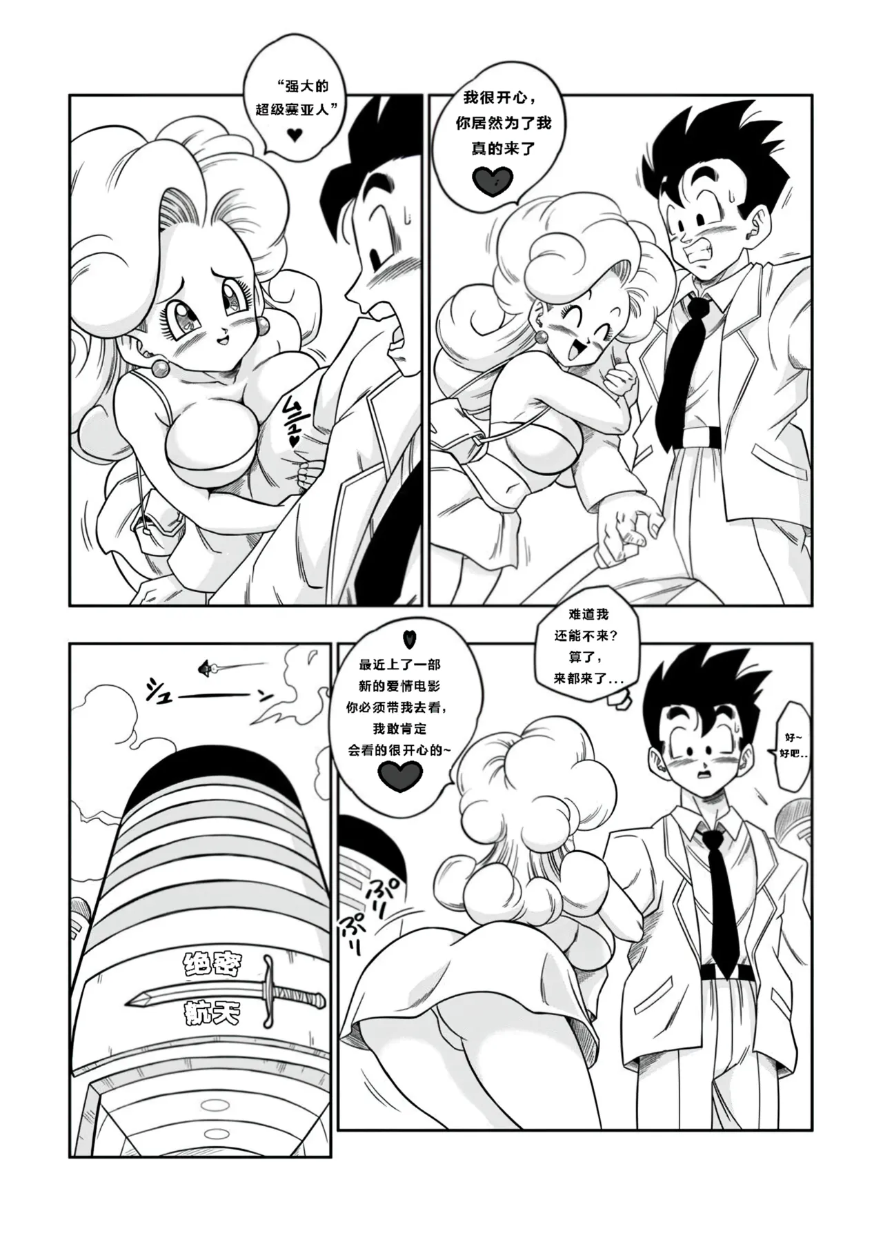 LOVE TRIANGLE Z PART 6  【火烧心】 page 4 full