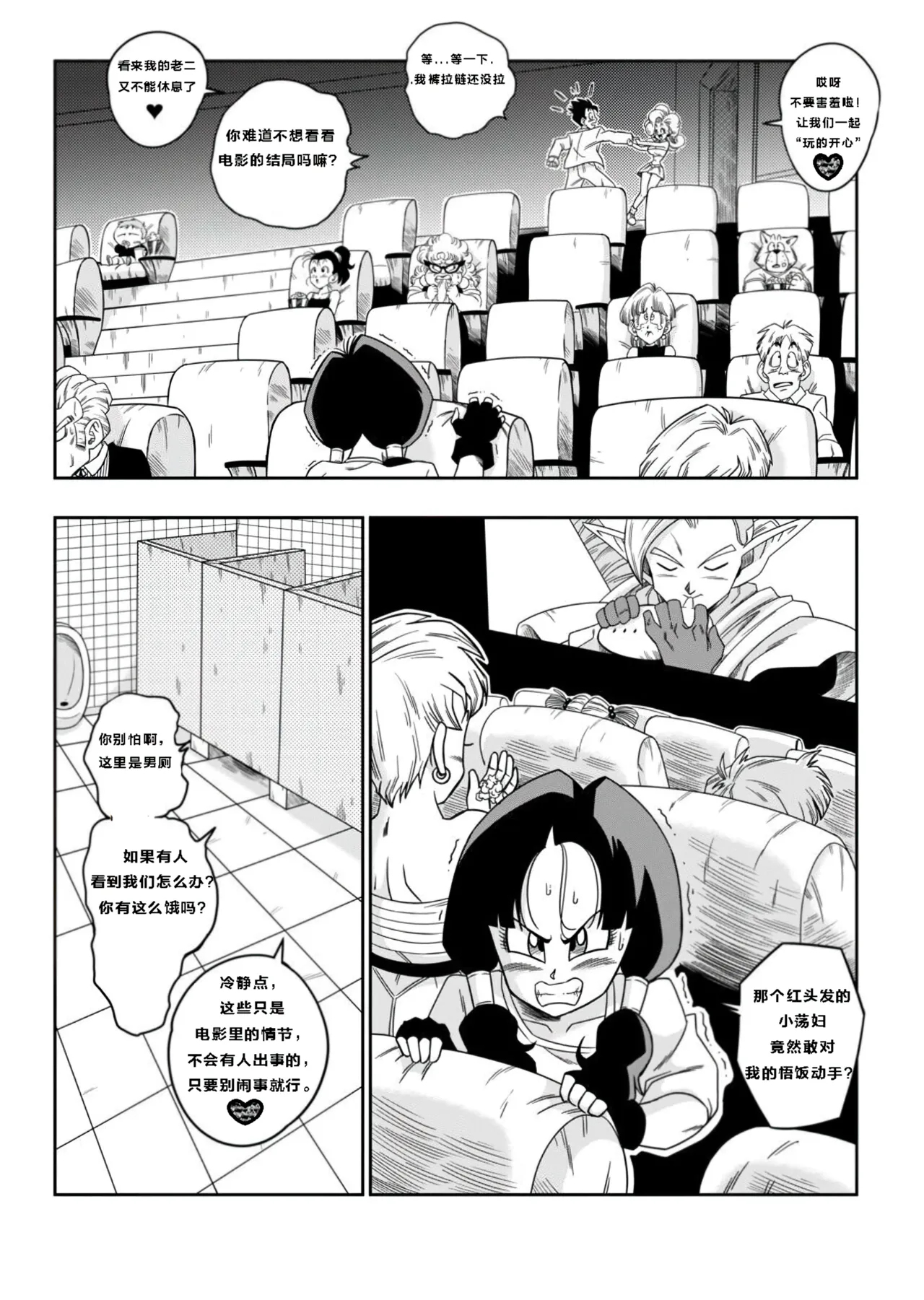 LOVE TRIANGLE Z PART 6  【火烧心】 page 9 full