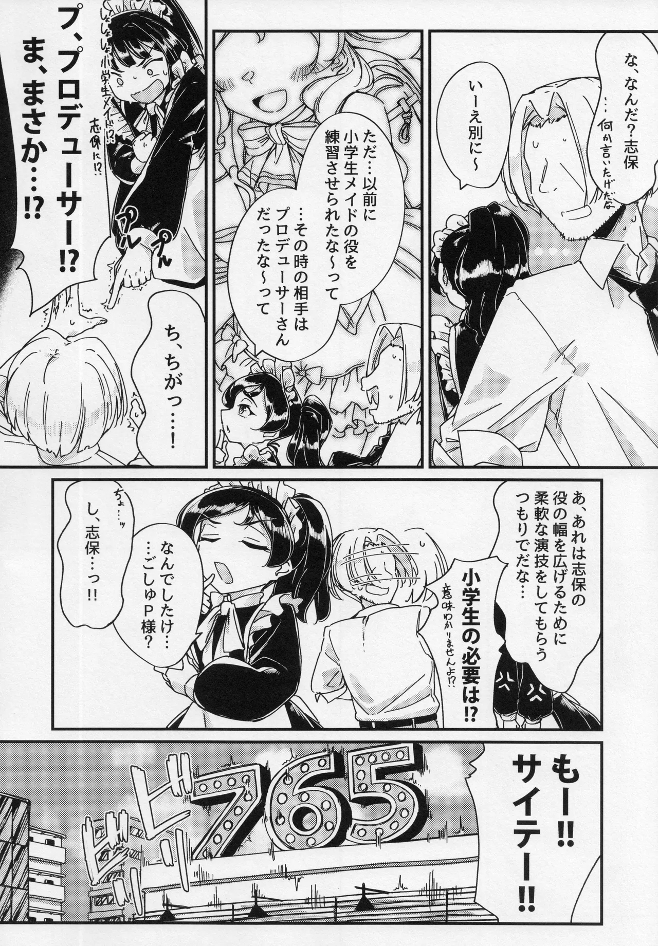 Shiho ga Maidfuu Shitagi de Ganbattekureru Hon page 5 full