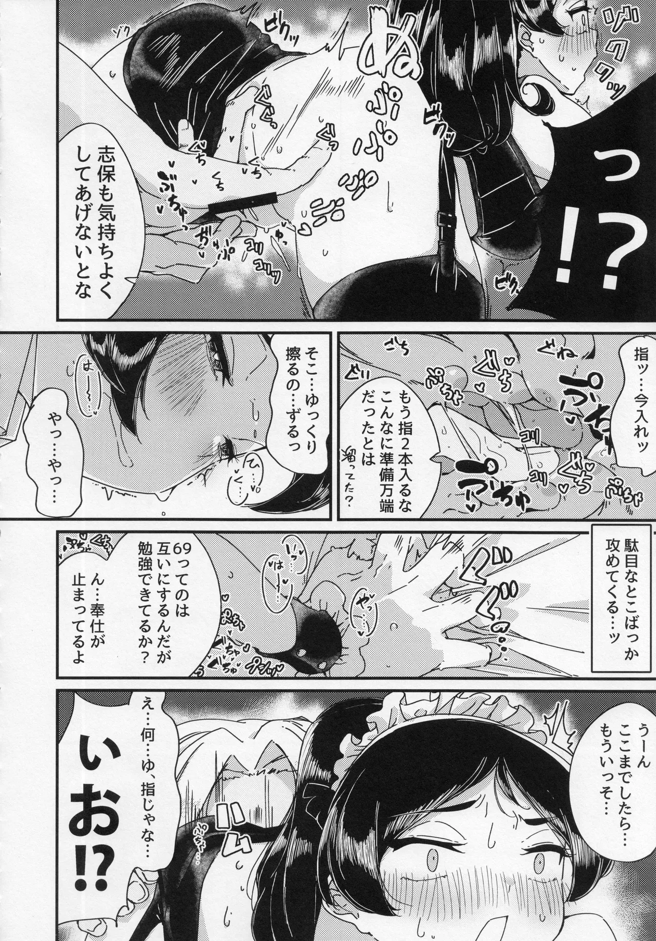 Shiho ga Maidfuu Shitagi de Ganbattekureru Hon page 9 full