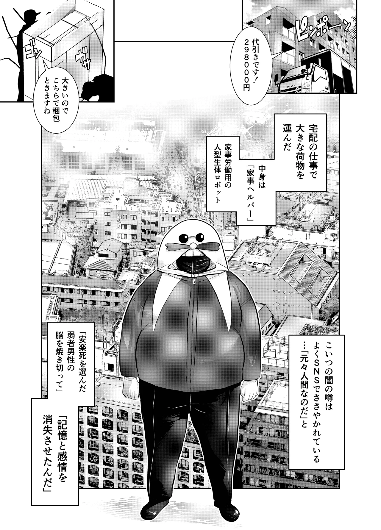 Hinmei "Kaji Helper" Daibiki 298,000-en page 3 full